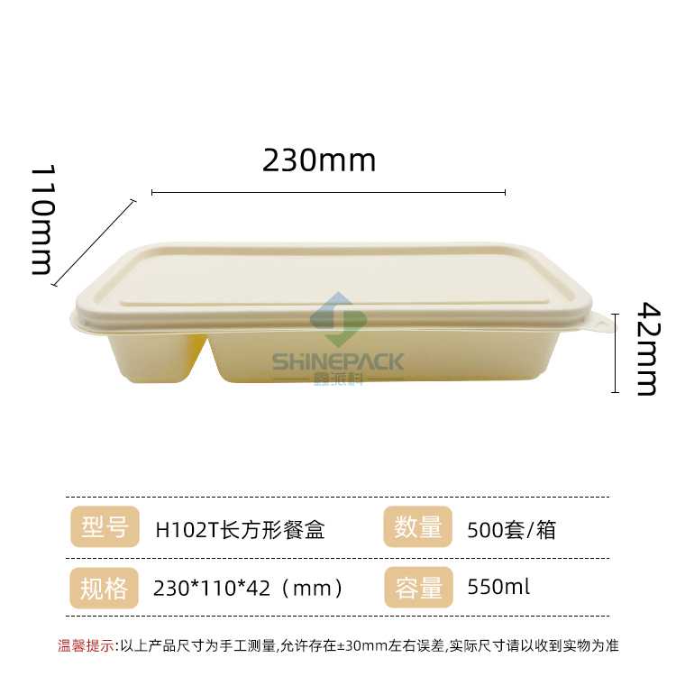 550ml 两格日式餐盒