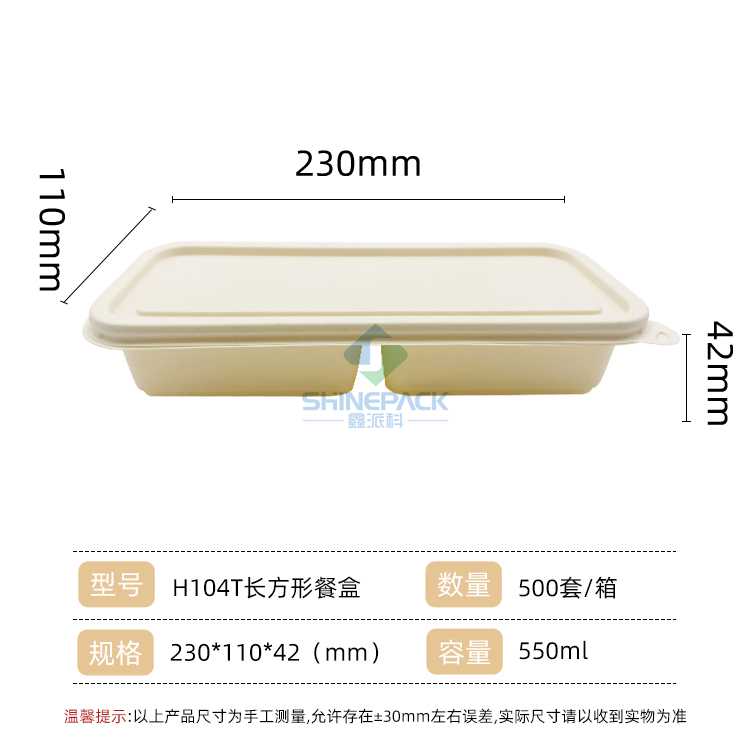 550ml 两格日式餐盒