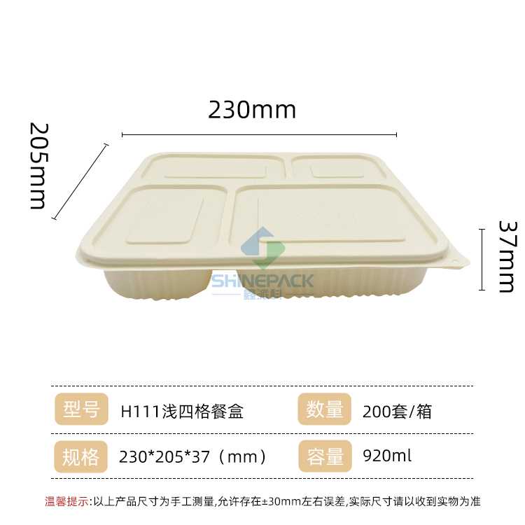 920ml 四格餐盒