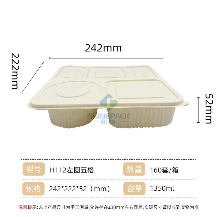 1350ml 左圆五格餐盒