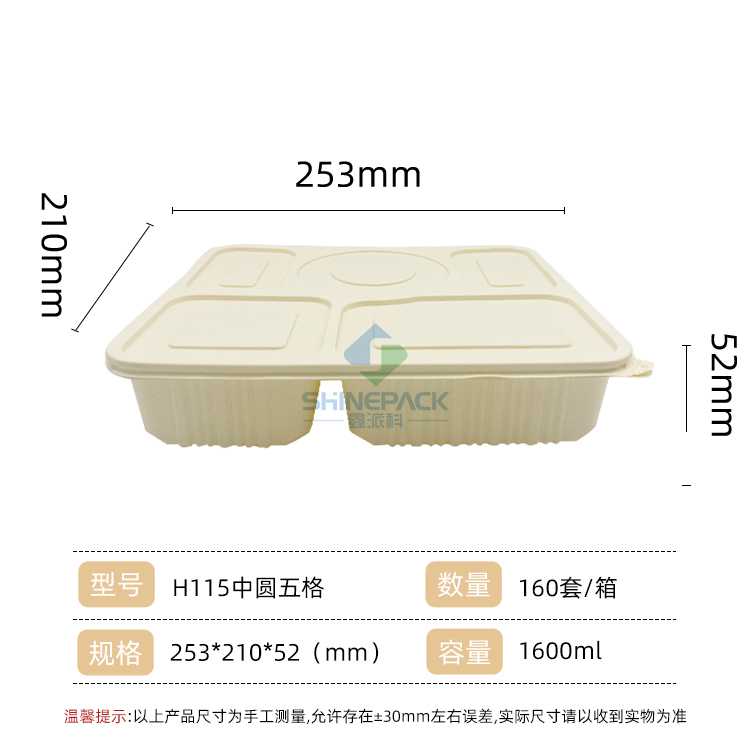 1600ml 中圆五格餐盒